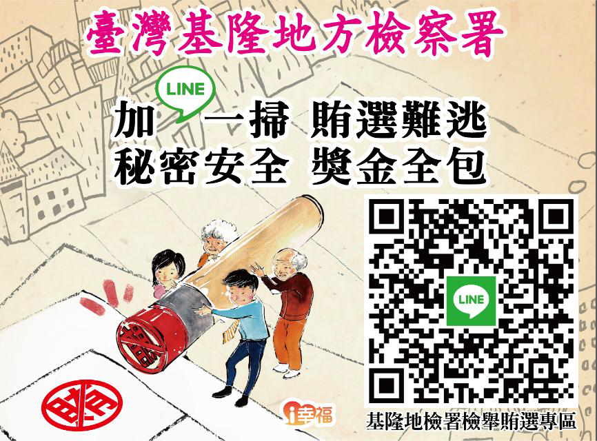 罷免案反賄選宣導