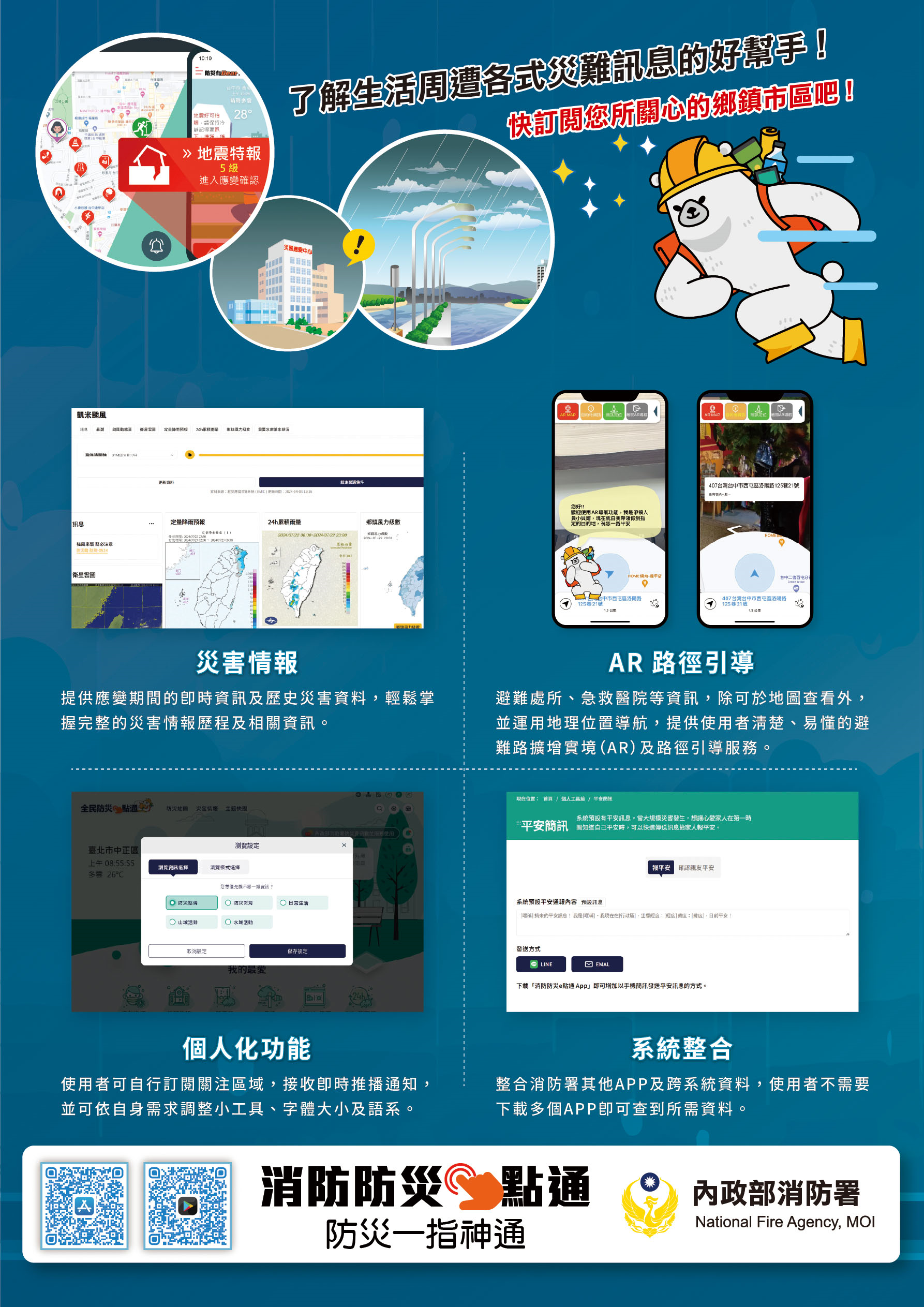消防防災