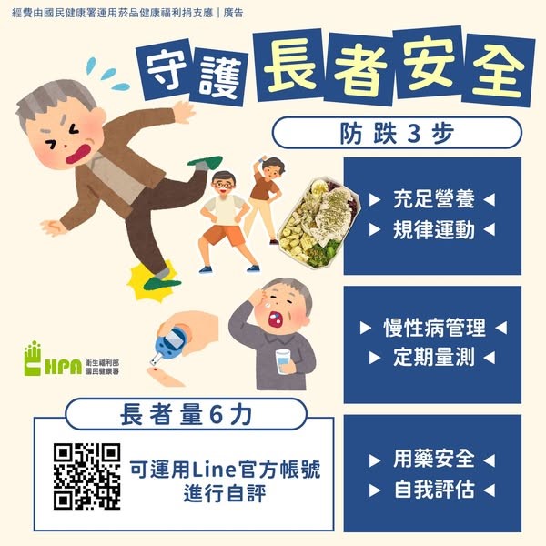 防跌三步-守護長者安全