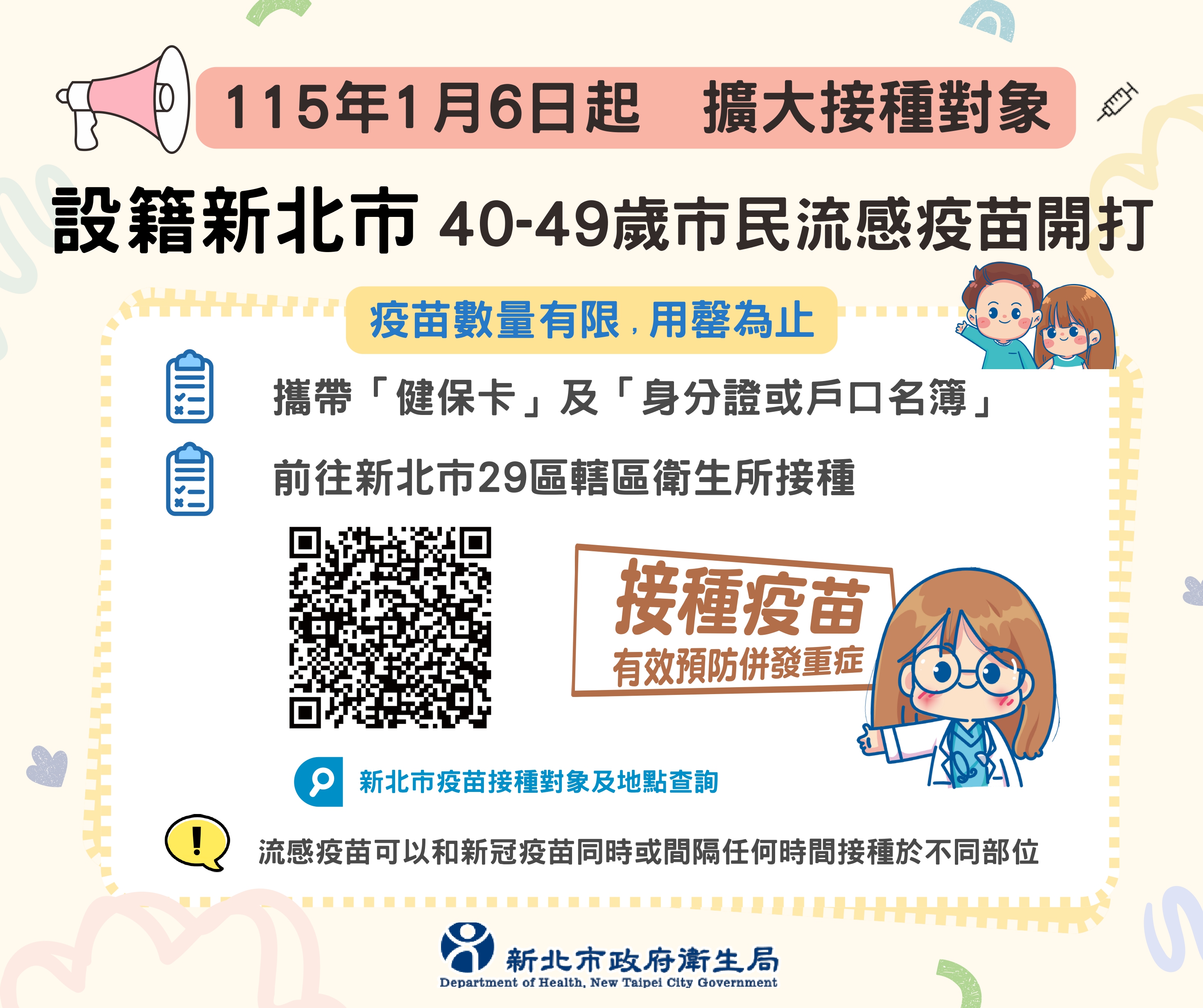 流感巿自購擴大對象